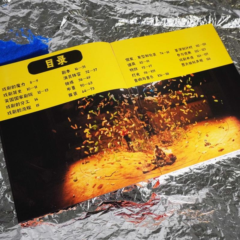 如何做出一台戏 [正版]如何做出一台戏 英国国家剧院 戏剧创作舞台美术 戏剧教育艺术大众读物 书店书籍 中国友谊出版公高清大图