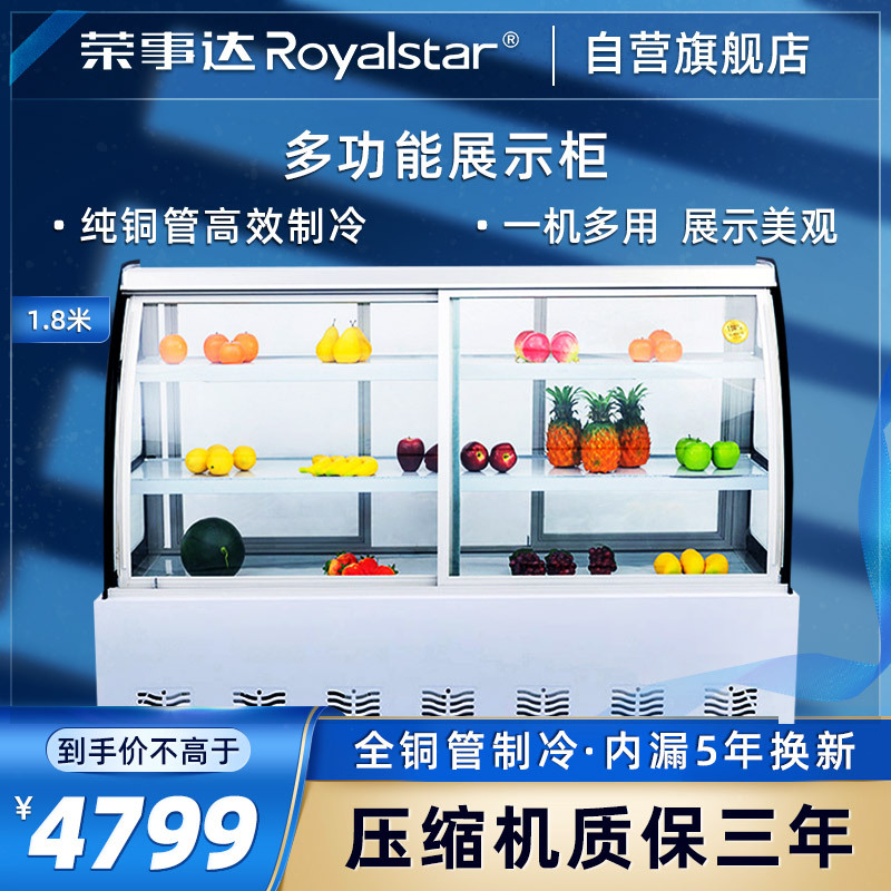 荣事达(Royalstar)商用蛋糕柜展示柜冷藏玻璃陈列柜水果寿司保鲜熟食柜立式冷藏保鲜柜落地直角DL-1800