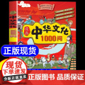【正版】漫画中华文化1000问正版 中国文化1000问文学百科常识一千问传统儿童文学知识手册国学文学历史课外必背百科大全
