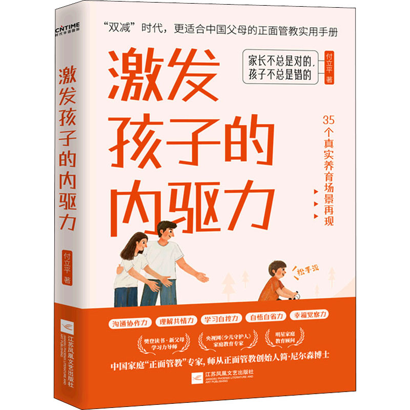 醉染图书激发孩子的内驱力9787559452917高清大图