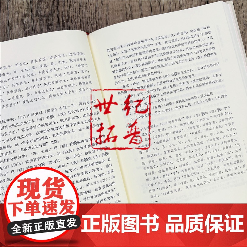 正版 周易概论 纪念《周易概论》出版35周年珍藏纪念版 增订本 刘大钧著 中国哲学 社科 巴蜀书社高清大图