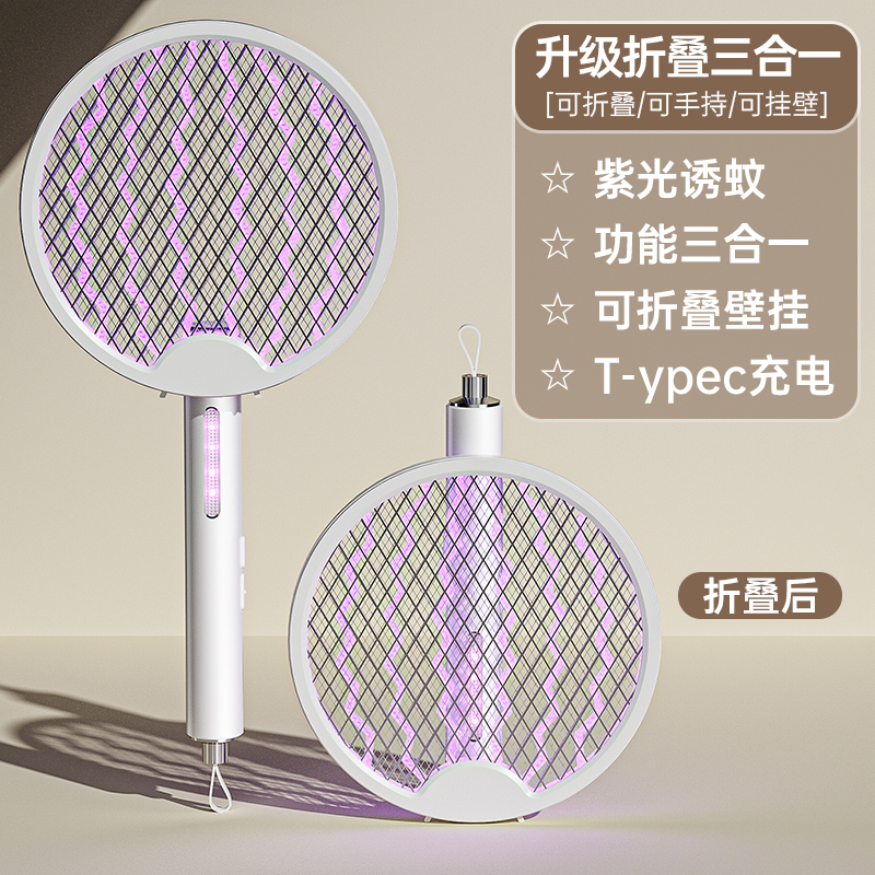 电蚊拍充电式家用强力灭蚊拍灭蚊灯二合一电苍蝇电蝇拍打蚊子神家 升级折叠三合一款-自动诱蚊紫光诱蚊+锂电池+Type-C快充
