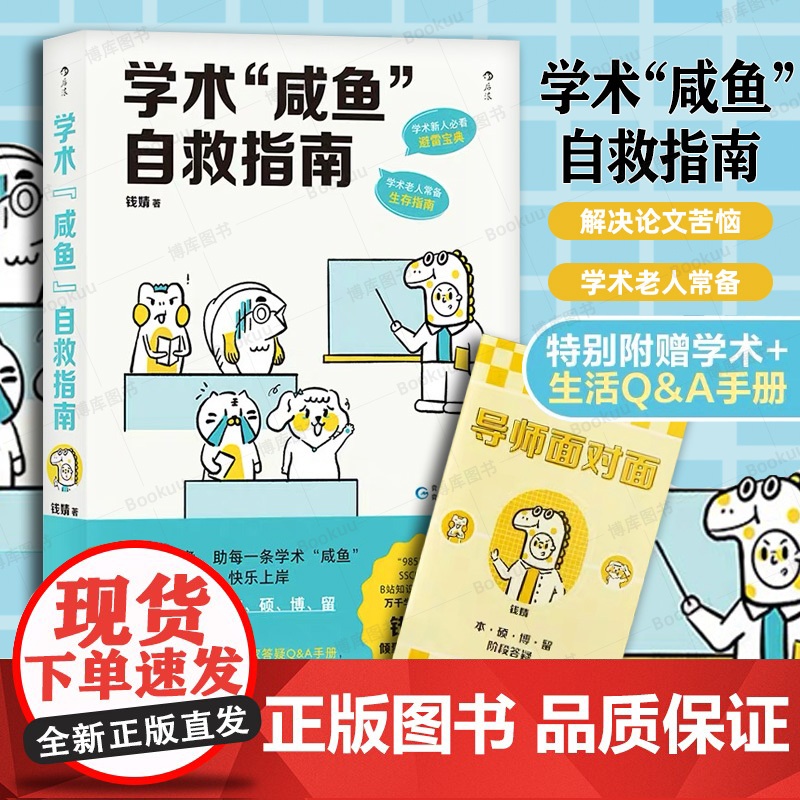 [任选]学术论文写作书籍 学术咸鱼自救指南+如何写好学术论文+100天写出一篇论文+学术写作五步法+学术期刊论文写作技巧高清大图