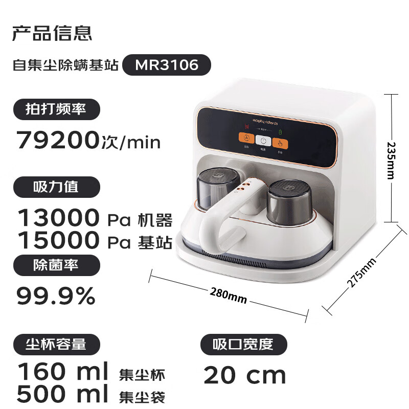 摩飞电器(Morphyrichards)自集尘除螨仪无线床宝吸尘智能净螨虫器大吸力长续航自动充电除螨机 MR3106