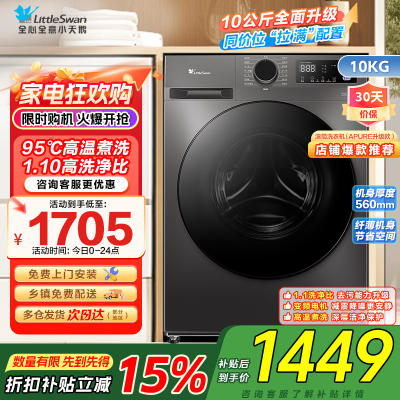 小天鹅滚筒洗衣机TG100V098PRO