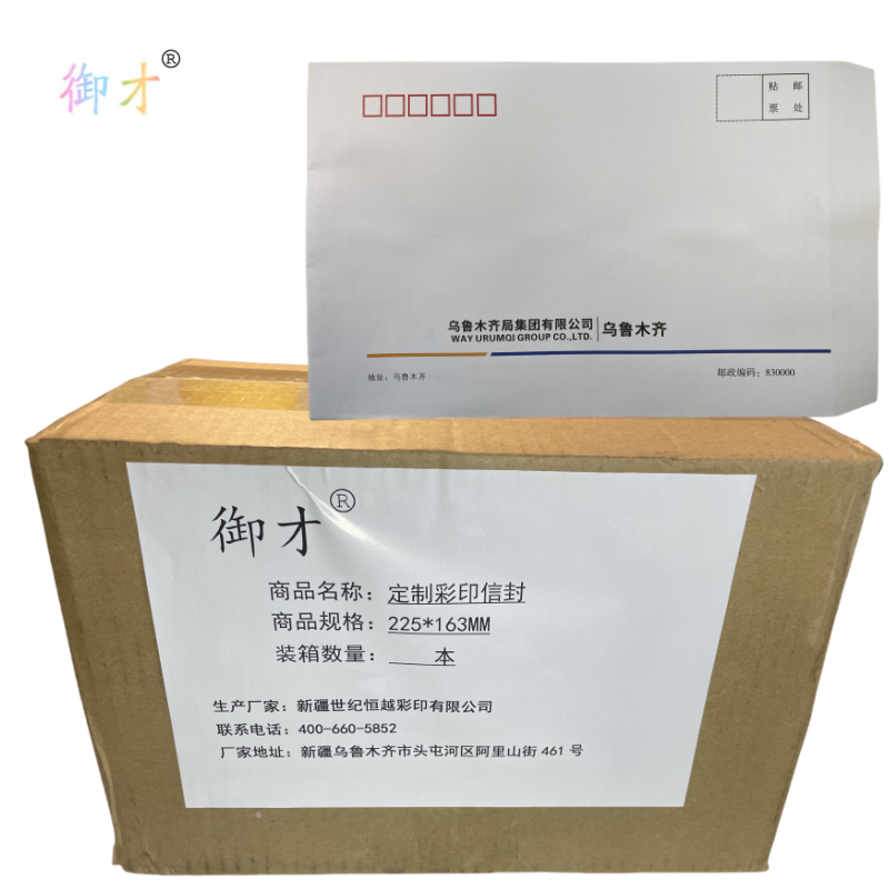 御才 定制彩印信封 225*163MM 个高清大图