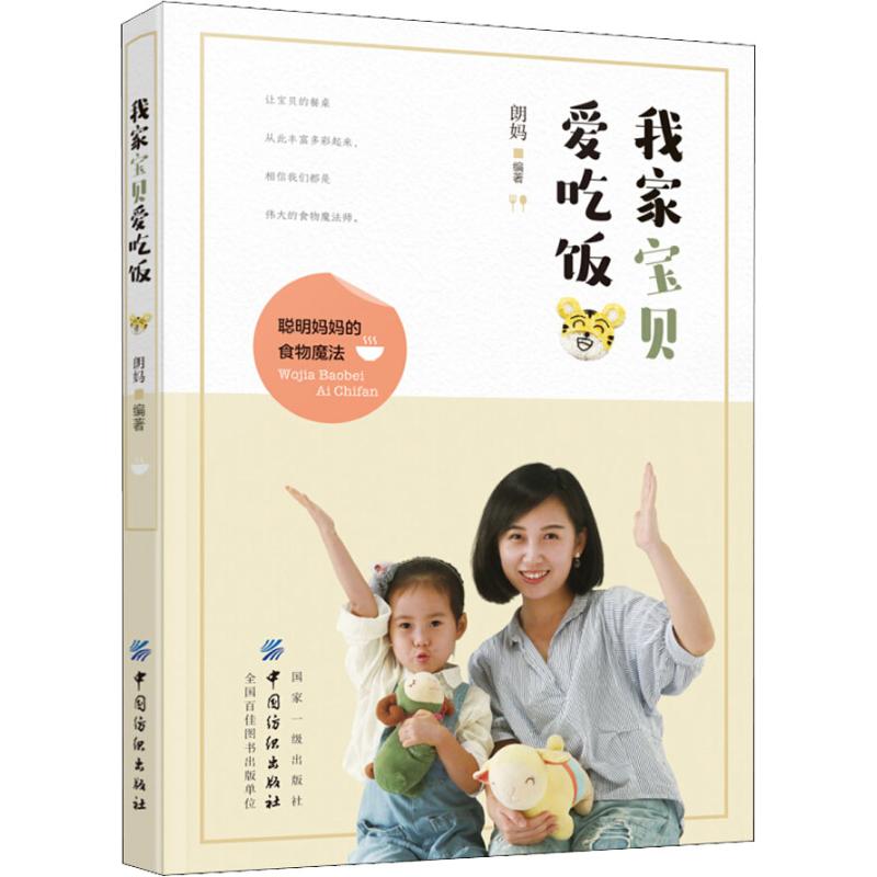 我家宝贝爱吃饭