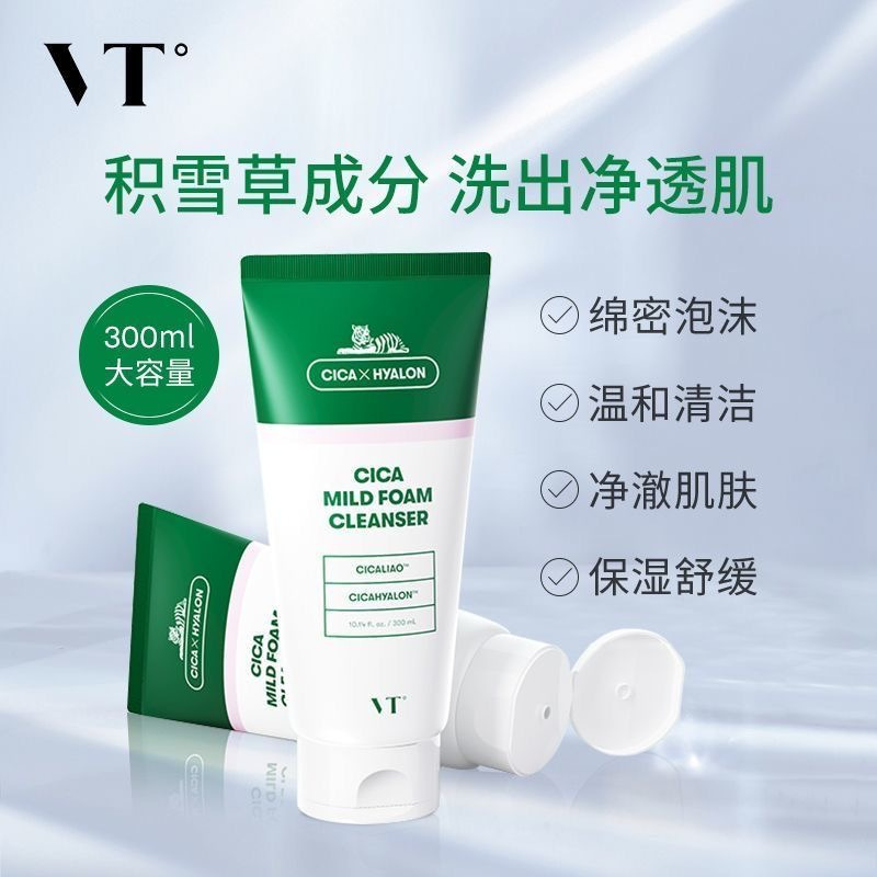 VT老虎洗面奶女深层清洁氨基酸洁面乳清洁毛孔泡沫学生专用男 300ml高清大图