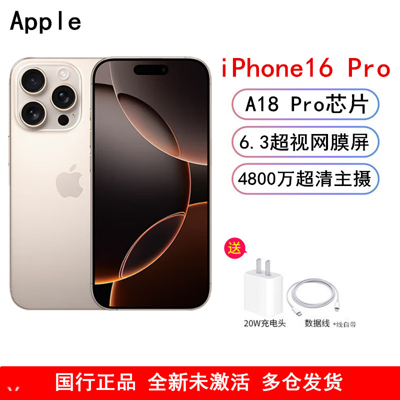 Apple iPhone 16 Pro 沙漠色钛金属 256G