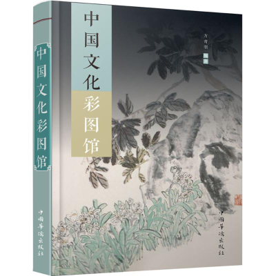 [M]中国文化彩图馆-9787511358523