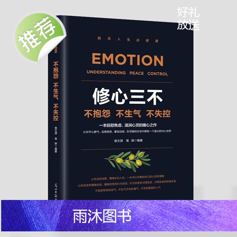 抖音推荐为人三会 修心三不 口才三绝(套装全3册)口才三绝正版新华书店 为人三会 修心三不三套装 情商高就是会说话口才三高清大图
