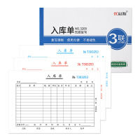 优必利 无碳复写单据/凭证 出入库单 送(销)货单 10本/包 三联大本入库单3209