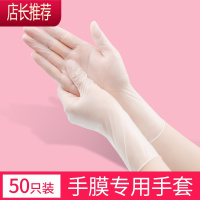一次性手套做手膜女乳胶pvc薄膜透明薄款美容食品级专用100只家用JING PING [手膜款]PVC手套50只