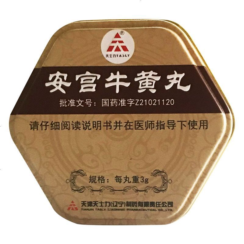 天士力安宫牛黄丸3g1丸盒清热解毒镇惊开窍中风昏迷及脑炎脑膜炎中毒