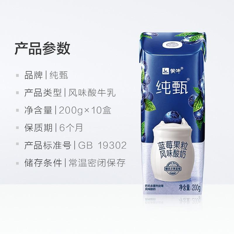 蒙牛(MENGNIU) 纯甄蓝莓果粒风味酸奶康美笑脸包200g×10包(20箱)