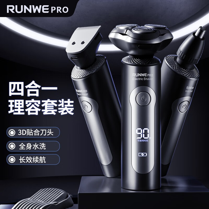 朗威电动剃须刀Rs1101