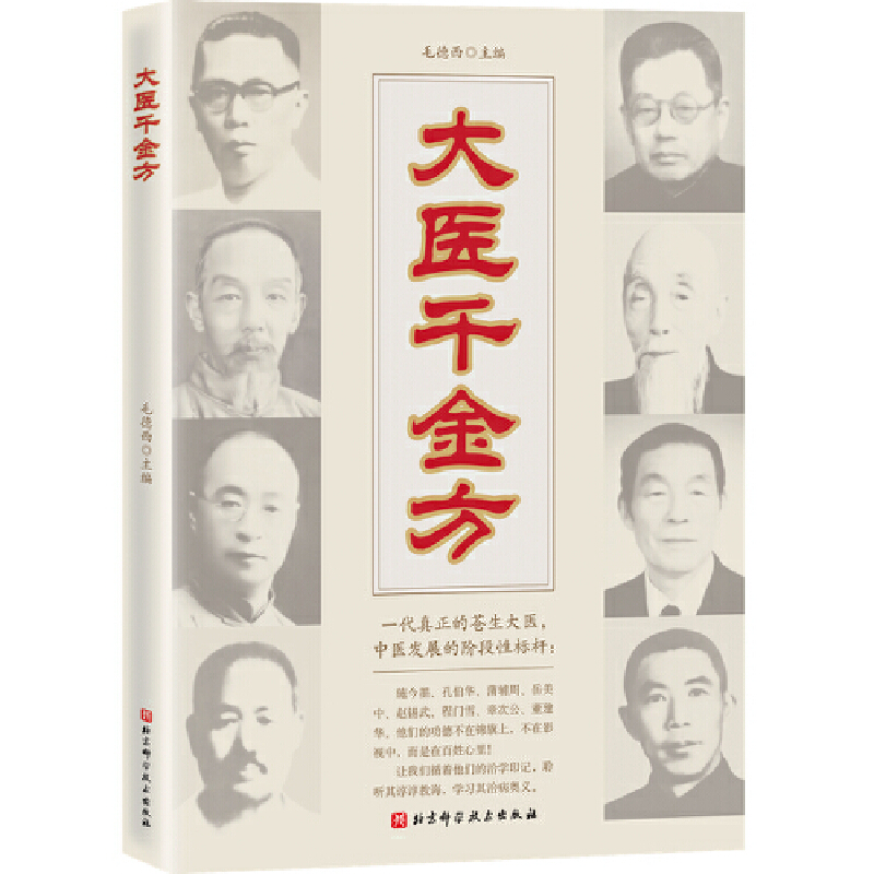 醉染图书大医千金方9787571405502高清大图