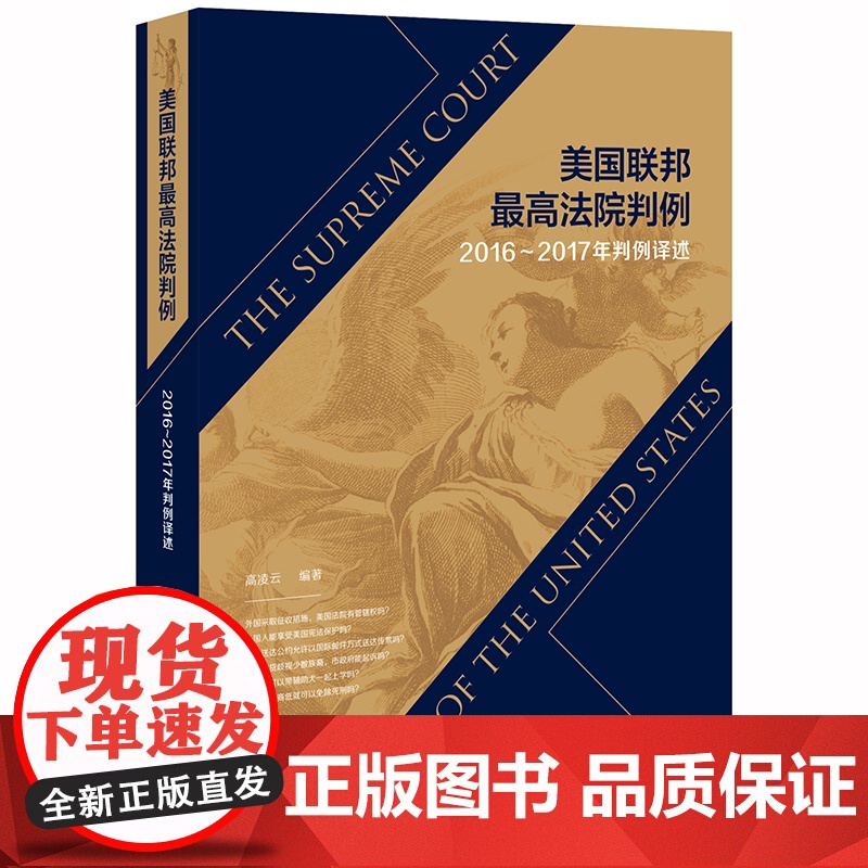 D 美国联邦最高法院判例 2016-2017年判例译述 高凌云高清大图