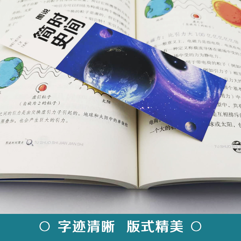 [正版]图说时间简史 楚丽萍编全彩宇宙知识科技丛书大设计科普读物 成为出版的奇观 霍金书籍科普读物世界历史书籍排高清大图