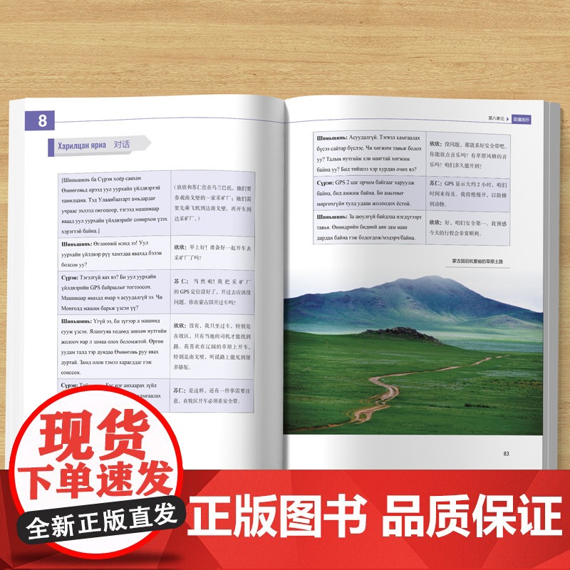 外研社 蒙古语口语入门(非通用语口语入门系列教材)高清大图