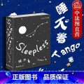 【正版】中法图 睡不着=sleepless TANGO一日一画 新版 TANGO 重庆大学出版社 脑洞大开解压幽学l正