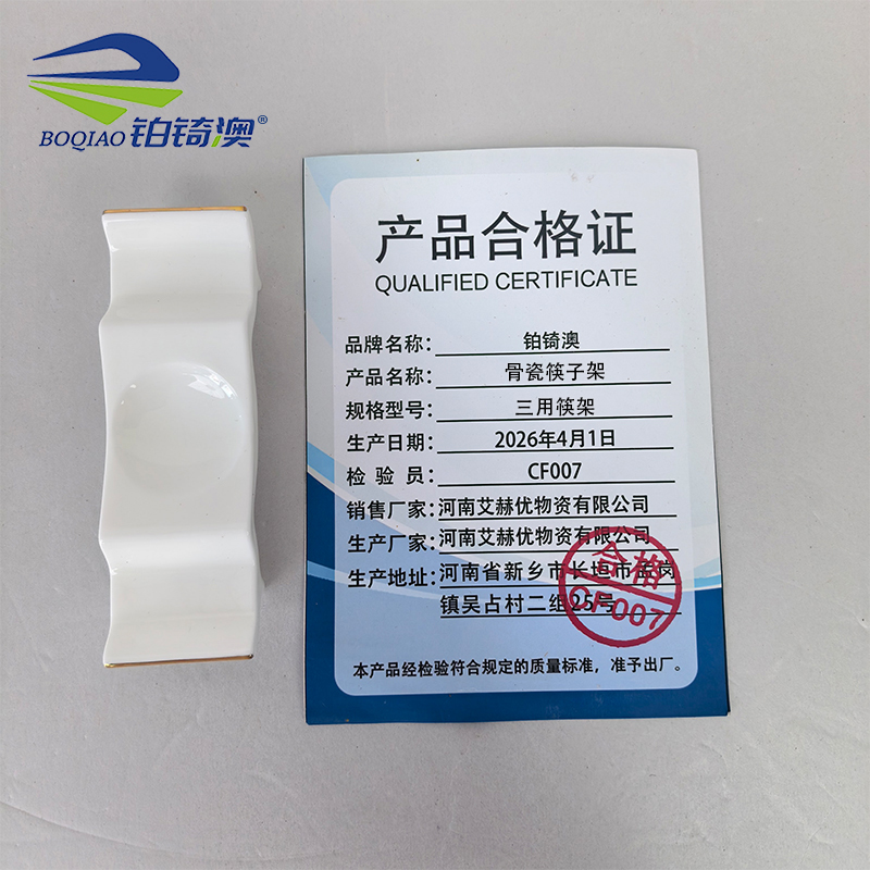 铂锜澳 骨瓷筷子架 三用筷架 个高清大图