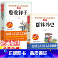 骆驼祥子+儒林外史 【正版】骆驼祥子老舍原著儒林外史吴敬梓原著白话文版五年级下册课外书名师导读带批注考点无障碍精读版天文