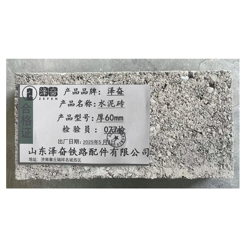 泽奋 水泥砖 厚60mm 平方米高清大图