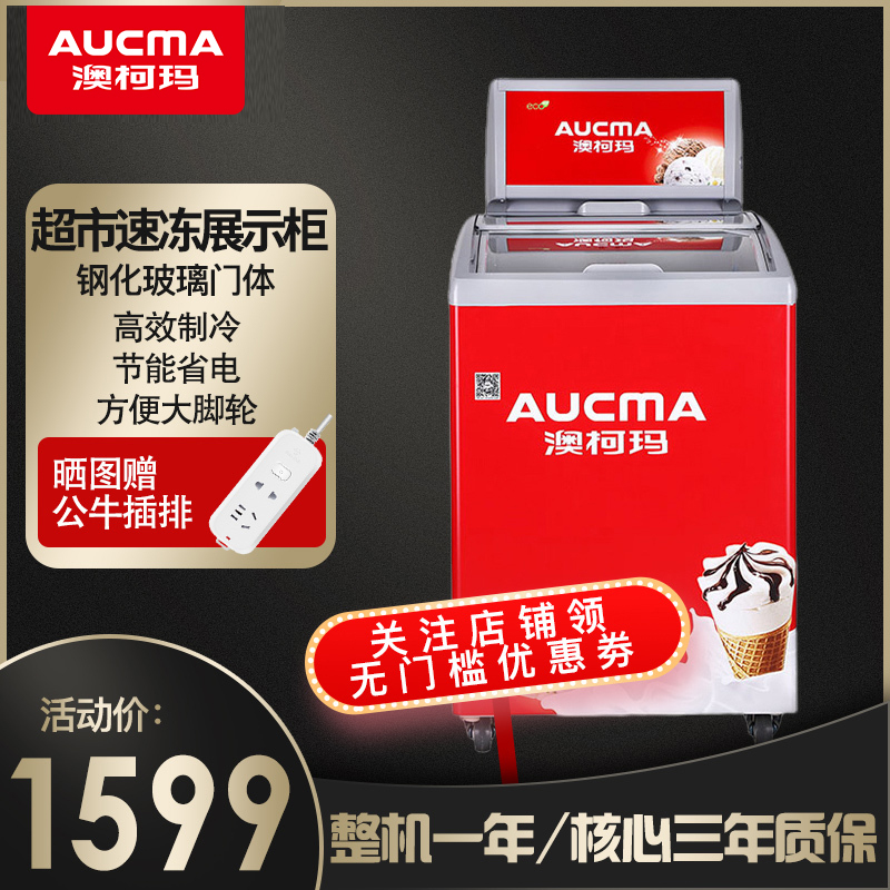 澳柯玛(Aucma)152升商用卧式冷冻柜冰柜弧形玻璃门展示柜雪糕柜超市冰淇淋柜速冻冷柜[商超同款]SD-152