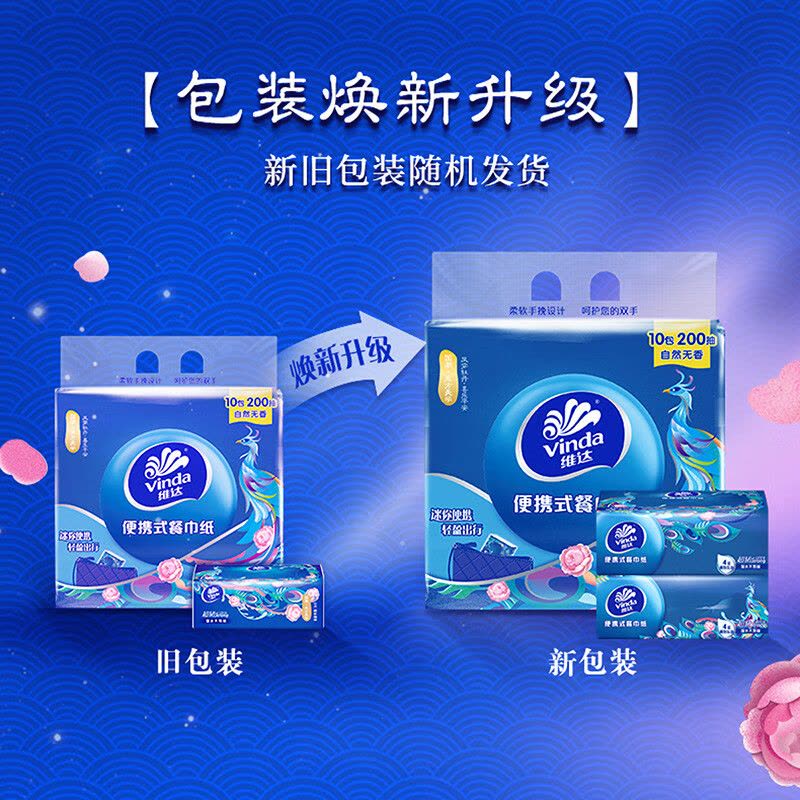维达(Vinda)抽纸 超韧4层20抽*10包 国潮设计 湿水不易破 小方巾 PLUS手帕纸图片