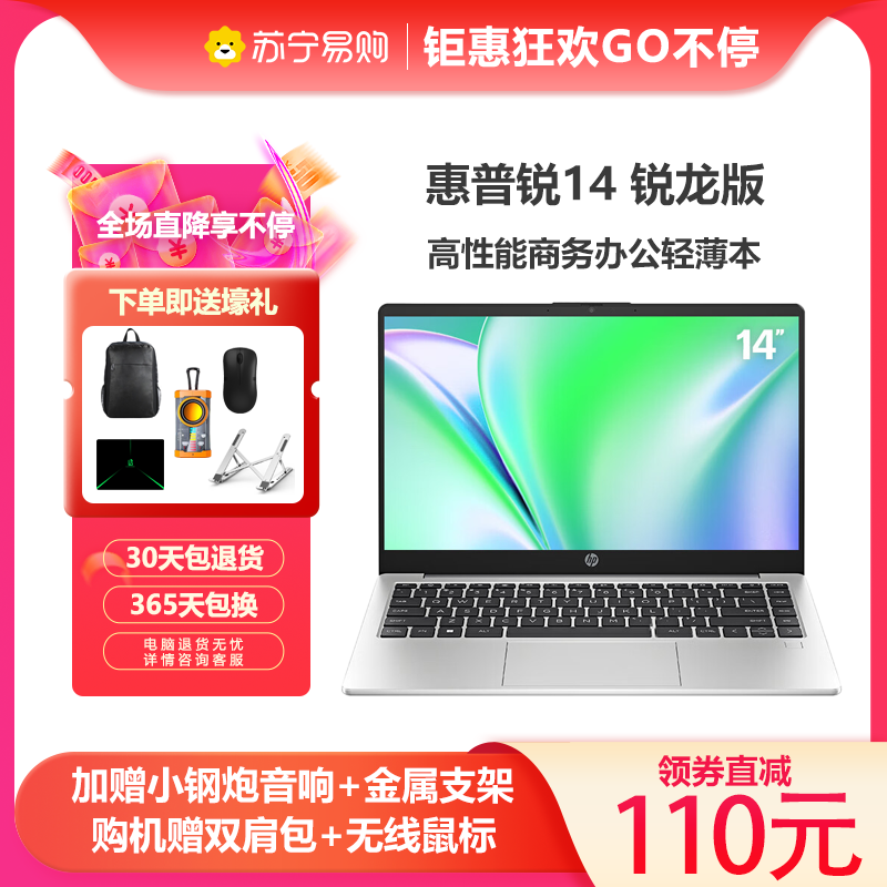 惠普(HP)锐14 新AMD锐龙 14英寸商务办公轻薄本笔记本电脑(八核R7-7730U 32G 1TB 指纹识别 一年上门 通过13项军标认证)升级版高清大图