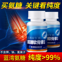 蓝湾润节牌氨糖软骨素胶囊 0.5g/粒*60粒/瓶 氨糖+软骨素 双效高纯 3瓶装