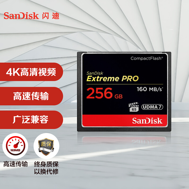 闪迪(SanDisk)256GB CF(CompactFlash)存储卡 UDMA7 4K 高速版 读速160MB