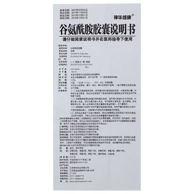 神华维康自维谷氨酰胺胶囊025g20粒盒用于治疗胃十二指肠球部溃疡病
