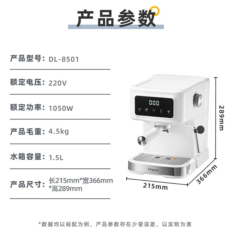 东菱 咖啡机 DL- 8501高清大图