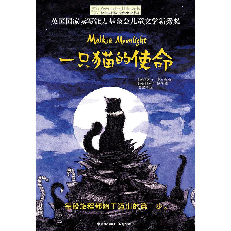 橘颂 [正版]书籍 一只猫的使命长青藤国际大奖小说书系 儿童文学8-10-12-15岁少儿读物三四五六年级小学生高清大图