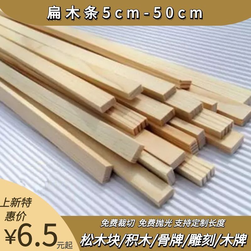 松木条扁木条子长条diy实木手工木方扁条方木小木条木块木片积木 松木1cm厚*2cm宽 5cm长*10个