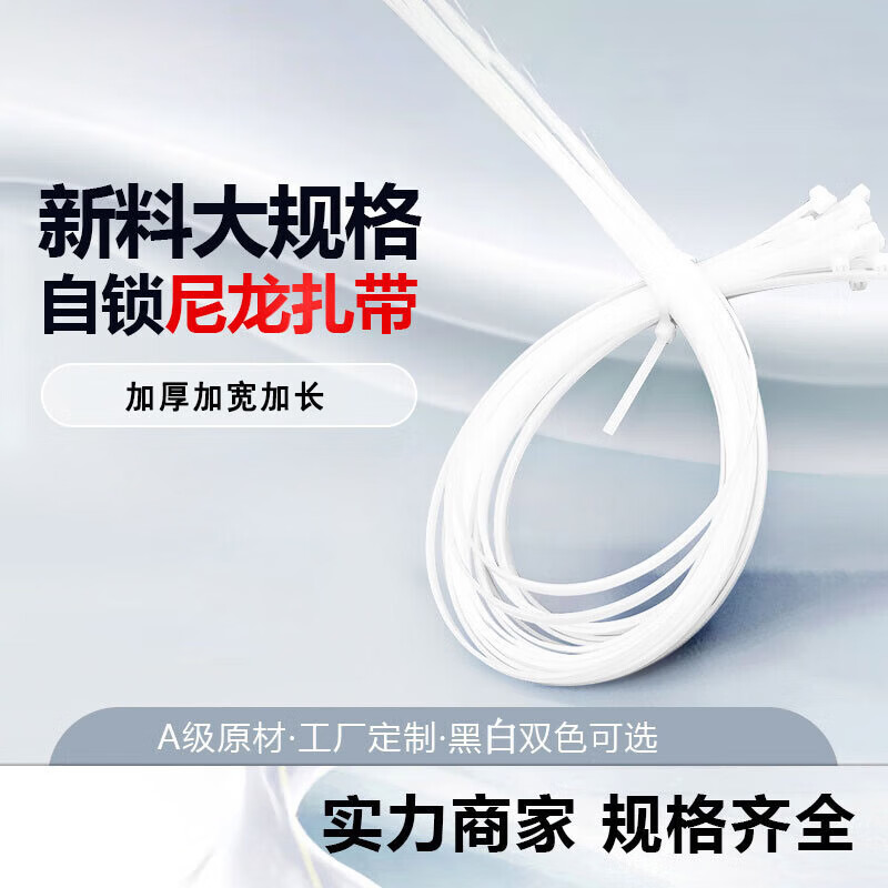 奈韵 自锁式尼龙扎带颜色备注 白色;10*1200国标8.8mm宽100条高清大图