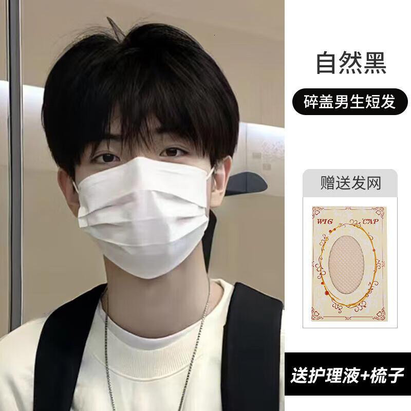 格蒙假发男全头套式男生微分碎盖短发齐刘海韩版帅气男士日常蓬松发套