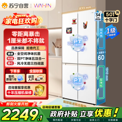 华凌冰箱HR-520WUSPZ雾隐白