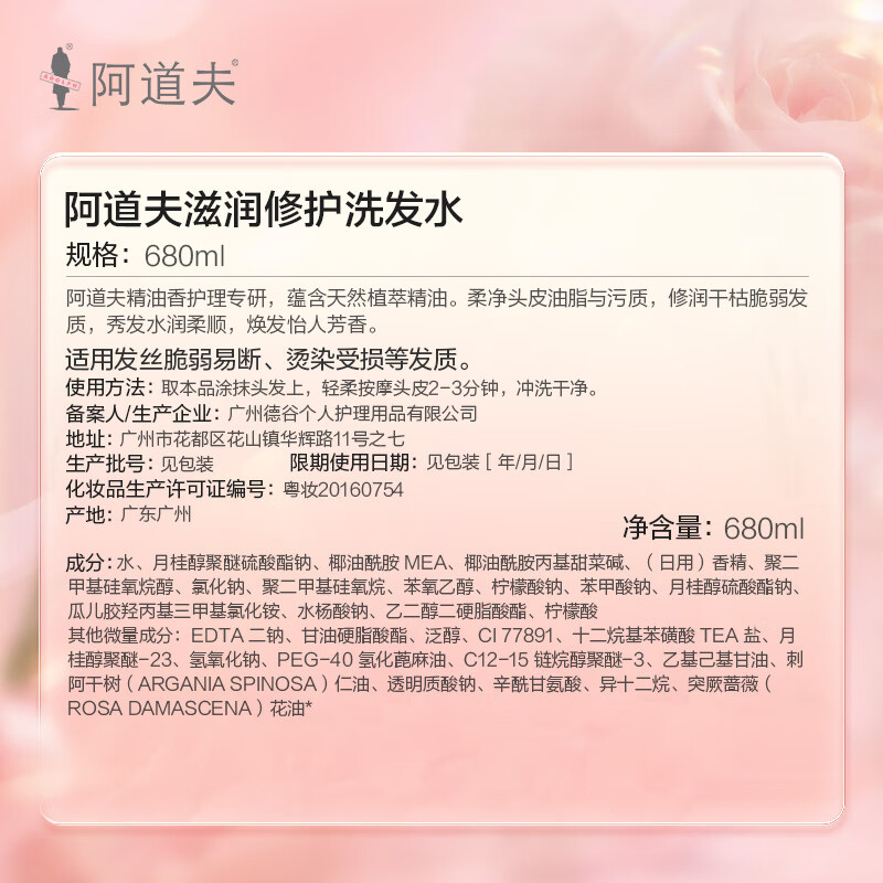 阿道夫 精油香护理专研洗发水(滋润修护)680ml(1*24)高清大图