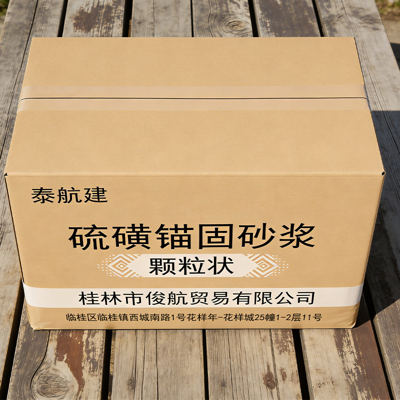 泰航建 硫磺锚固砂浆 颗粒状 kg高清大图