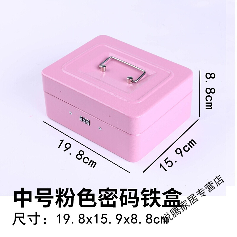 上新上新创意家居 铁皮密码锁钱盒子带锁的收纳盒储物小保险箱大号迷你化妆品首饰盒送元旦节创