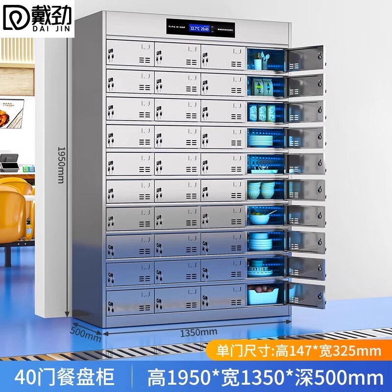 戴劲不锈钢碗柜学校食堂餐具柜多门餐厅消毒餐盘柜40门餐盘柜201