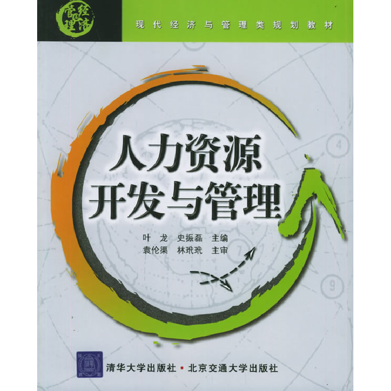 正版新书]人力资源开发与管理叶龙 史振磊9787810826259