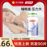 升级款汤臣倍健褪黑素片助改善睡眠男女成人退黑色素片非软糖官方