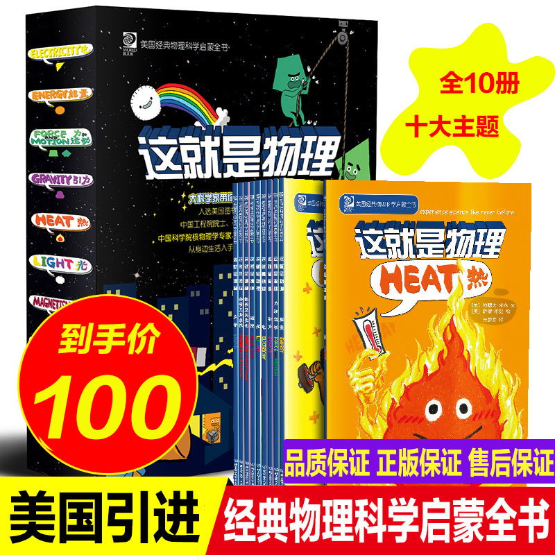 正版这就是物理10册漫画原版美国经典物理科学儿童百科全书漫画幼儿3 5 6 12岁小学生物理 书籍科普启蒙读物报价 参数 图片 视频 怎么样 问答 苏宁易购