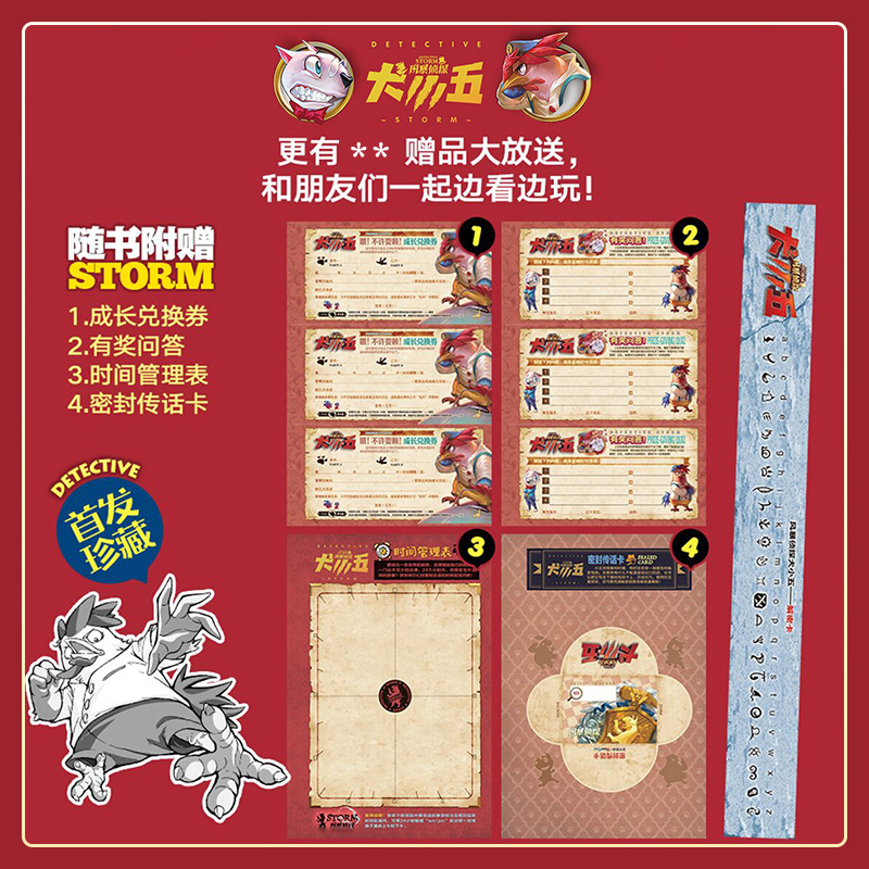 [全套8册]风暴侦探犬小五 [正版]风暴侦探犬小五1-8全套8册 悟小空空动物侦探冒险小说 环球地理动物百科科普解谜漫画高清大图