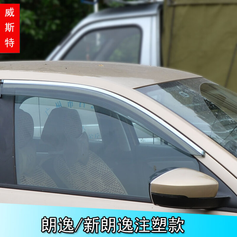 大众新朗逸晴雨挡08-14款朗逸雨挡朗逸改装专用朗行车窗雨眉