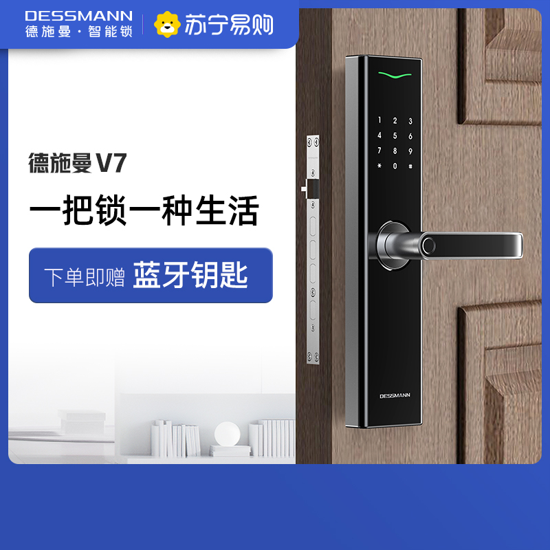 德施曼dessmannv7小嘀指纹密码锁家用防盗门智能安防锁电子密码锁深空